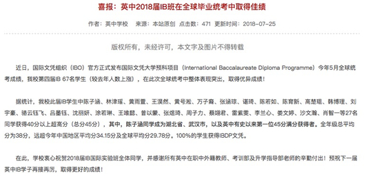 图片来自武汉英中官网