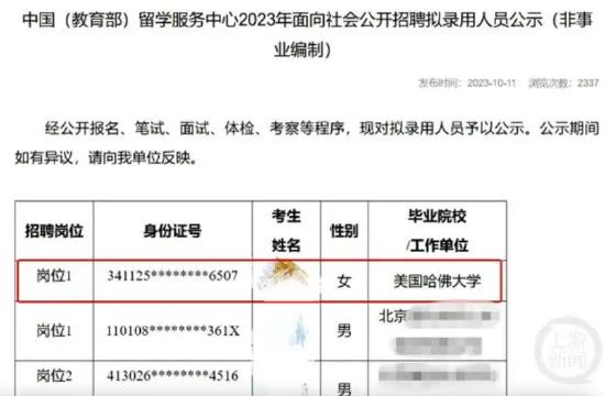 哈佛毕业生应聘非事业编制岗位。 中国(教育部)留学服务中心官网截图