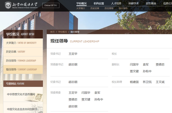 学校官网截图 已无彭龙姓名
