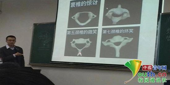 高校教师解剖学课堂上展示"颈椎表情包"(图)
