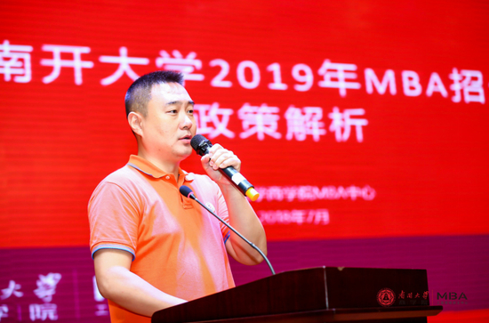 南开大学商学院MBA中心副主任陈琰老师解读招生政策