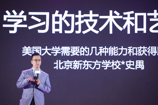 （北京新东方学校北美项目副总监史禺）