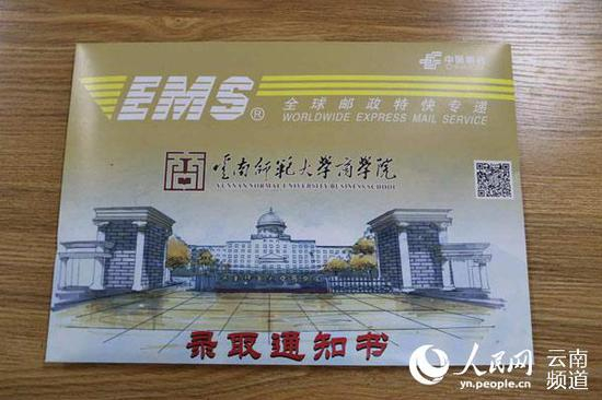 2010年云南民族大学研究生录取通知书