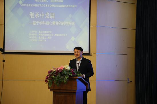 北京师大二附中副校长王华主持