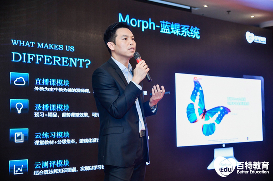 百特教育集团COO 何海新发表演讲