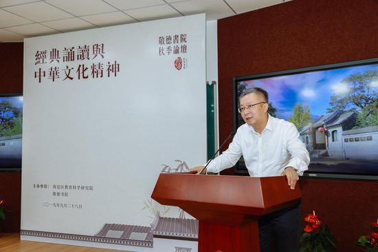 敬德书院举行“经典诵读与中华文化精神”学术研讨