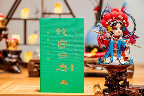 2020年《故宫日历》（青少版）