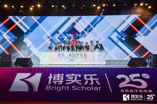 博实乐25周年庆典暨国际化教育论坛