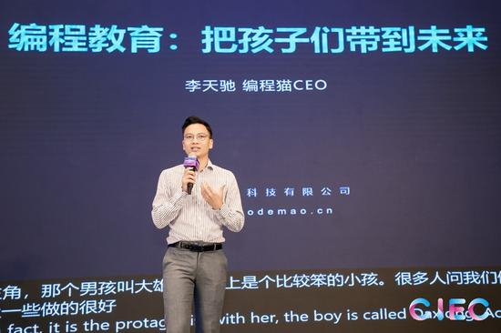 图为编程猫创始人兼CEO李天驰在论坛上发表主题演讲