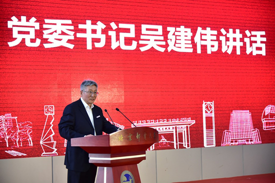 吴建伟书记发表讲话