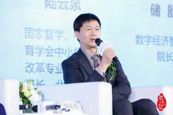 国家督学、中国教育学会中小学整体改革专业委员会理事长、北京一零一中教育集团校长 陆云泉发言