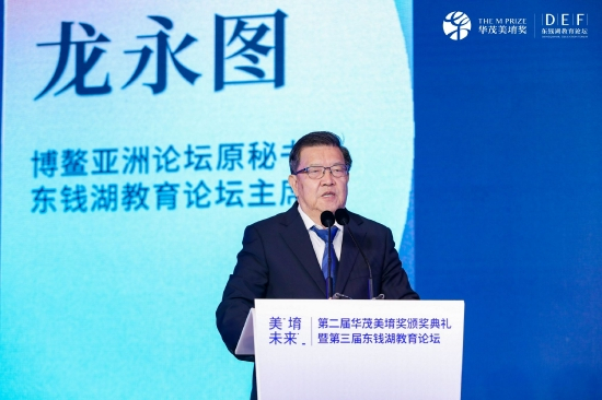 博鳌亚洲论坛原秘书长、东钱湖教育论坛主席龙永图致辞