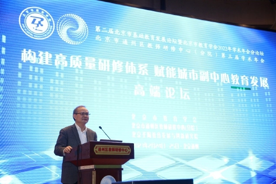 北京市通州区教委主任曾祥正致辞