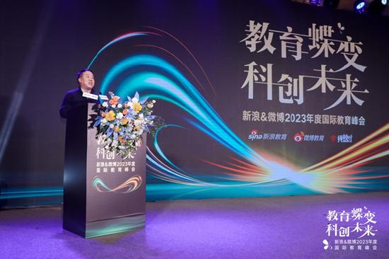 刘林在新浪&微博教育盛典•国际教育峰会现场