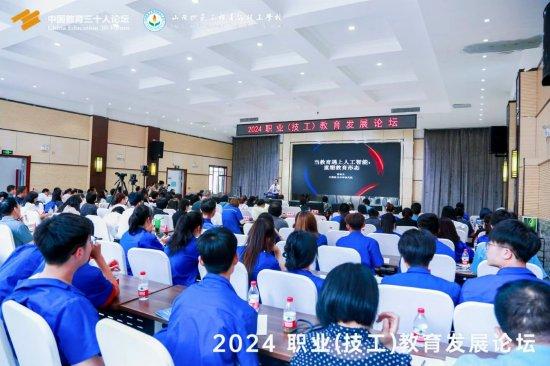 △2024职业(技工)教育发展论坛现场