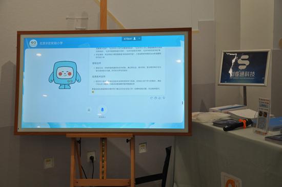 (北京亦庄实验小学智能门户在现场展示)
