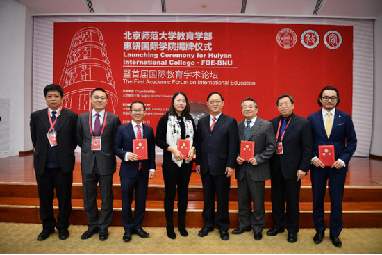 北京师范大学教育学部惠妍国际学院聘任人员合影