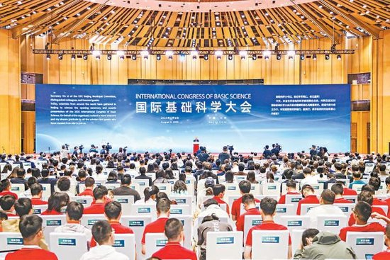 昨天，2026国际基础科学大会在怀柔区开幕。 大会主办方 供图