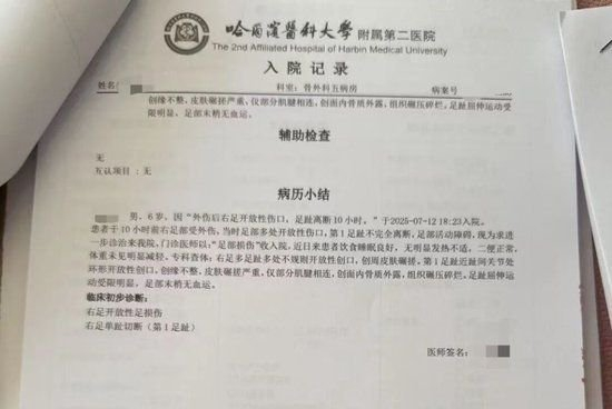 ▲哈尔滨医科大学附属第二医院提供的入院记录