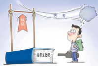 2026年艺考是更难了吗