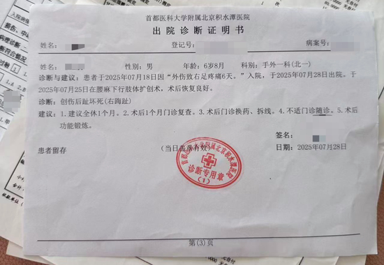 ▲首都医科大学附属北京积水谭医院提供的出院诊断证明书