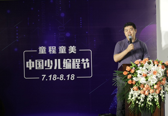首都师范大学教育技术系博士乔凤天在中国少儿编程节致辞
