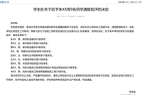浙江一高校通报批评9名学生扰乱招生秩序