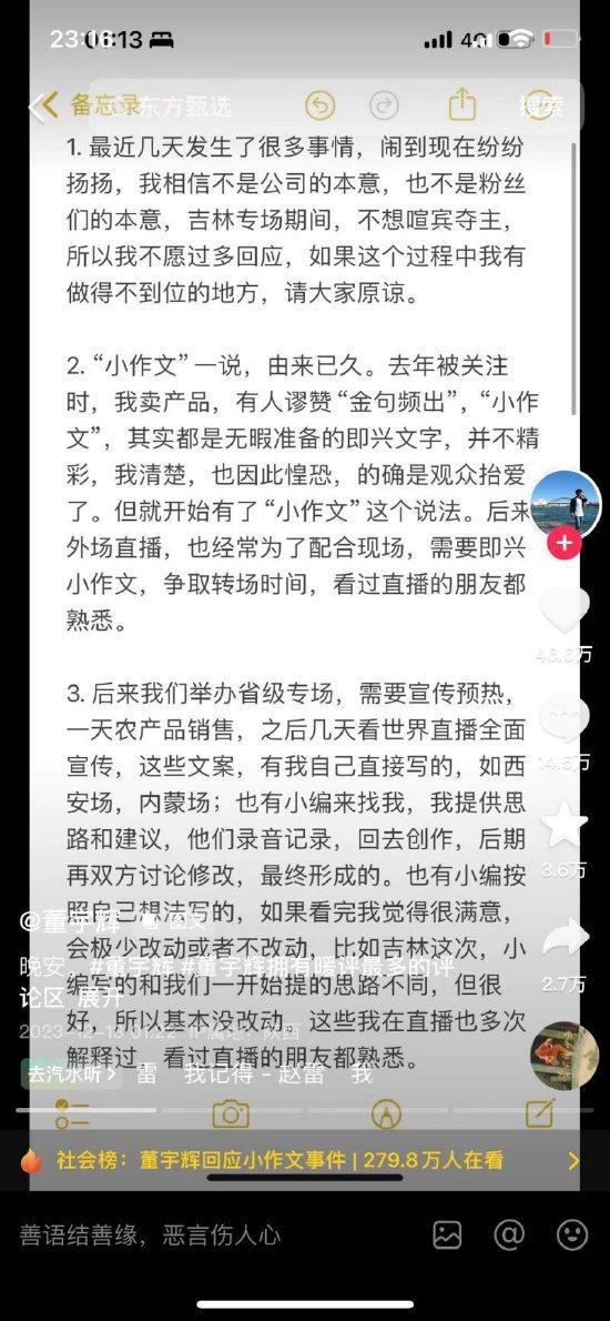 “东方甄选小作文事件”持续发酵，CEO孙东旭公开道歉
