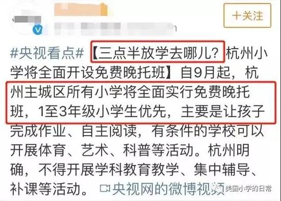 “三点半放学”难题又来 看美国家长怎么破？