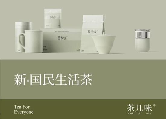 茶几味宣传图