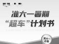 “焦虑生意”盯上准大学生的钱包