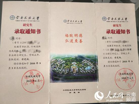 2010年云南民族大学研究生录取通知书