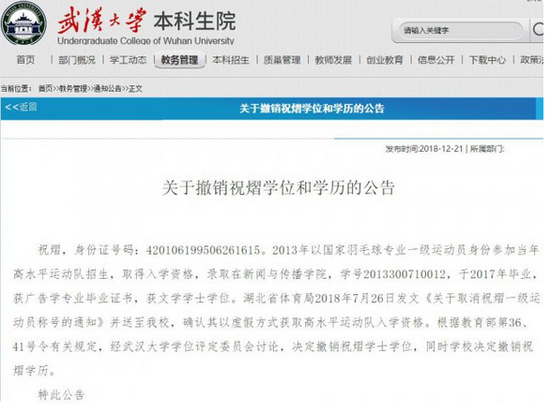 图片来自武汉大学本科生院网站截图。