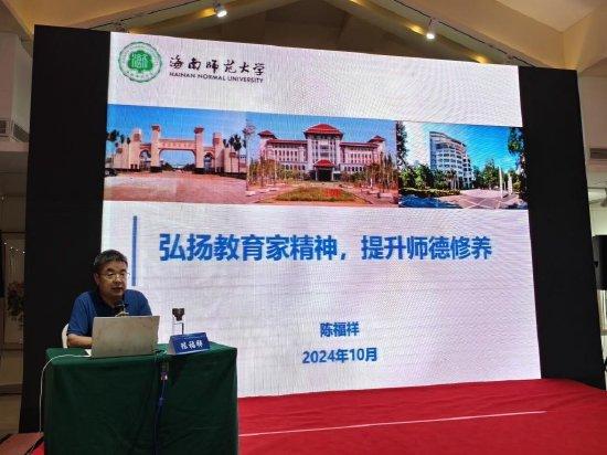 图 海南师范大学教授陈福祥授课