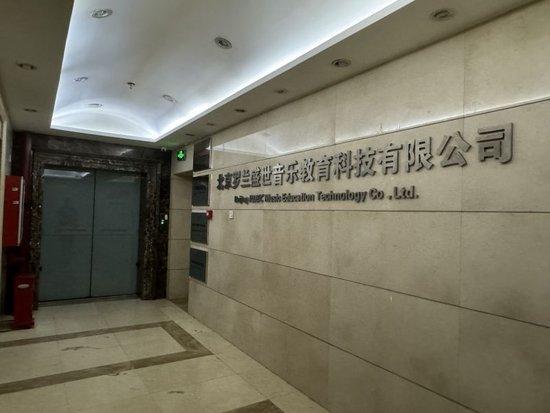 7月30日，罗兰音乐教育官网显示的办公地点大门紧闭。新京报记者 徐彦琳摄