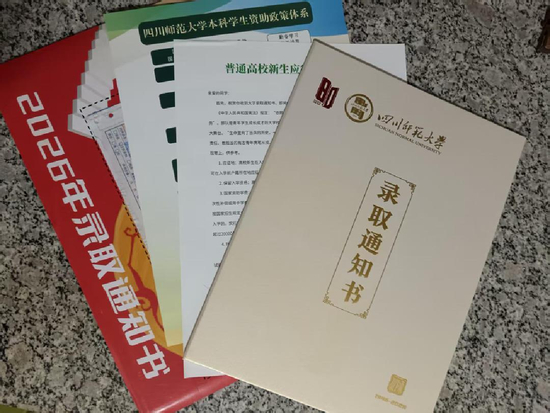 △张筝被四川师范大学公费师范生专业录取