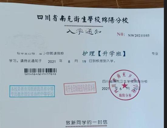 ▲入学通知书上专业为“护理（升学班）” 受访者提供