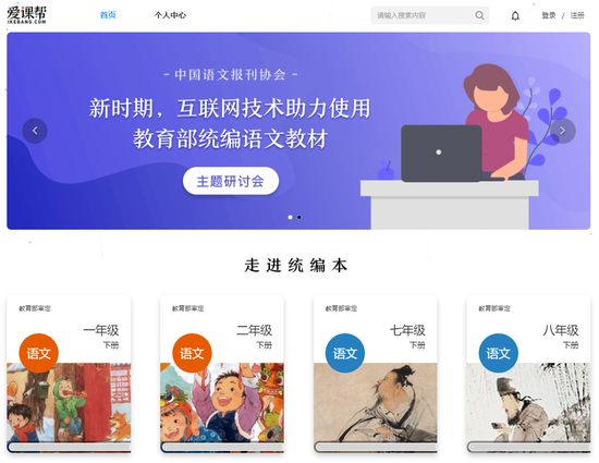 “爱课帮”使用界面