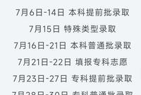 @高考生 北京高招录取7月6日启动
