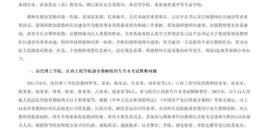 3月31日,江西省教育厅网站公布5起违反师德师风典型案例。