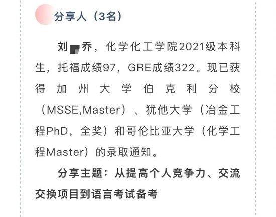 学校讲座信息截图