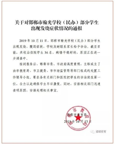 教育局官方通报