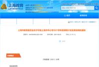上海:严禁学校组织中小学生参加联考或月考