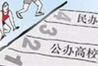 消除对民办教育促进法修法精神的误读