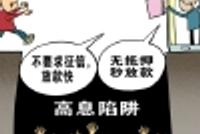 网贷少年“上岸”记:每天叫醒我的是催债电话