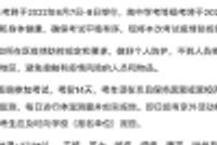 各地陆续发布2022年高考考前防疫要求