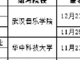 湖北2023年高招艺术类专业统考工作的通知