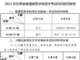甘肃：2023年普通高等学校招生工作规定