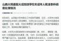 欺凌者是两个9岁孩子!未成年人恶性犯罪为何低龄化?