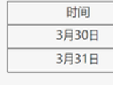 北京2024体育单招文化考试3月30日至31日举行
